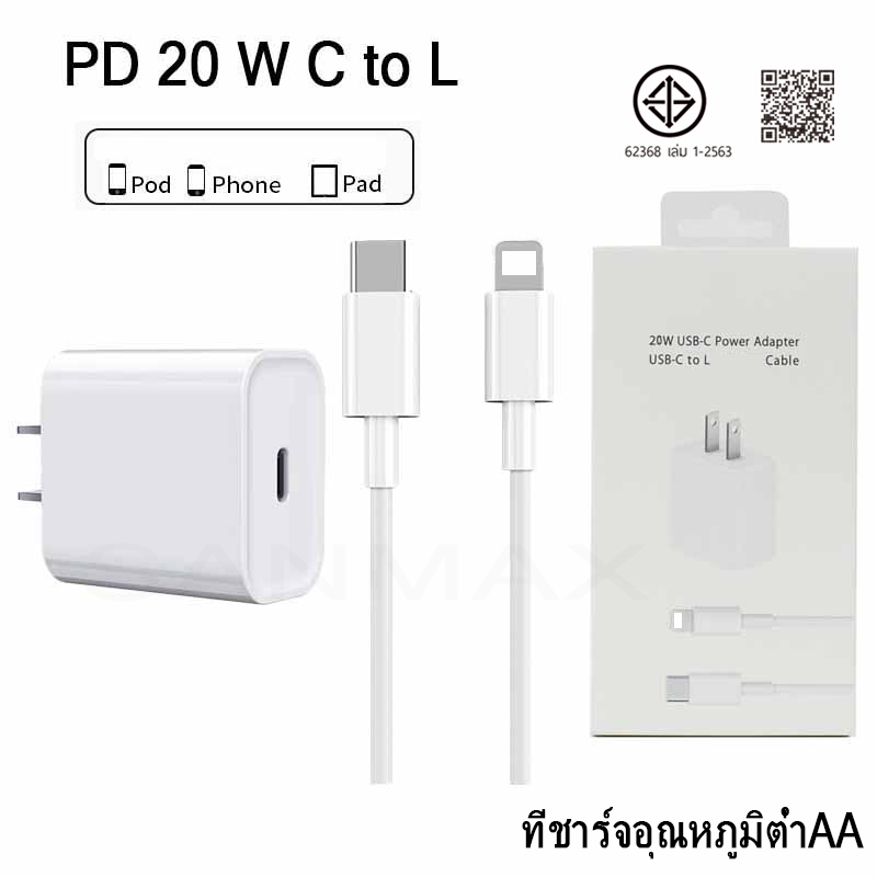 สายชาร์จ pd 20w 3A หัวชาร์จ pd 20w  typec to L สำหรับ รุ่น 5 6 7 8 x xr 11 12 13 14 ที่ชาร์จอุณหภูมิต่ำ AA ประเภทC