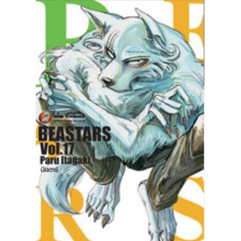 ( พร้อมส่ง ) BEASTARS บีสตาร์ เล่ม 01-17 (NED)