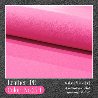 PD หนังเทียม PVC กันน้ำ สีสันสดใส หนังเกรด A งานเฟอร์นิเจอร์ทุกประเภท โทนชมพู ม่วง แดง