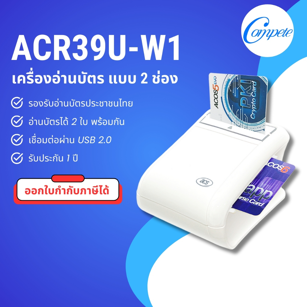 ✨เครื่องอ่านบัตรประชาชน SmartDuo ACR39U-W1 ดีไซน์ 2 ช่องอ่านการ์ดในเครื่องเดียว (Dual Slot Design)