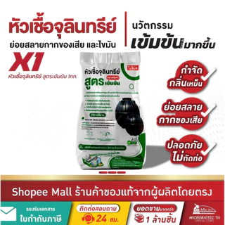 ไบโอนิค หัวเชื้อจุลินทรีย์ (สูตรเข้มข้น)* ย่อยสลายกากของเสีย ป้องกันส้วมเต็ม แก้ส้วมตัน ถังแซทเต็ม กำจัดกลิ่นเหม็น