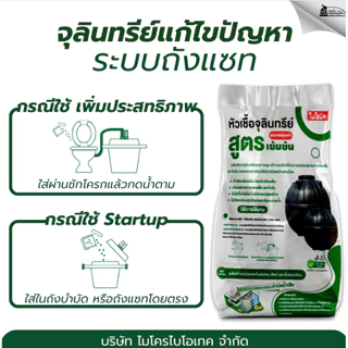 ไบโอนิค หัวเชื้อจุลินทรีย์ (สูตรเข้มข้น)* ย่อยสลายกากของเสีย ป้องกันส้วมเต็ม แก้ส้วมตัน ถังแซทเต็ม กำจัดกลิ่นเหม็น