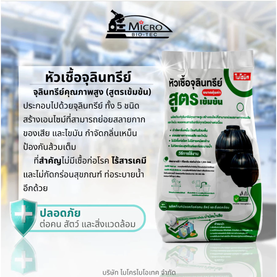 ไบโอนิค หัวเชื้อจุลินทรีย์ (สูตรเข้มข้น)* ย่อยสลายกากของเสีย ป้องกันส้วมเต็ม แก้ส้วมตัน ถังแซทเต็ม กำจัดกลิ่นเหม็น thumbnail 8