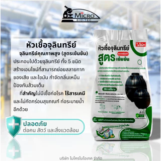 ไบโอนิค หัวเชื้อจุลินทรีย์ (สูตรเข้มข้น)* ย่อยสลายกากของเสีย ป้องกันส้วมเต็ม แก้ส้วมตัน ถังแซทเต็ม กำจัดกลิ่นเหม็น