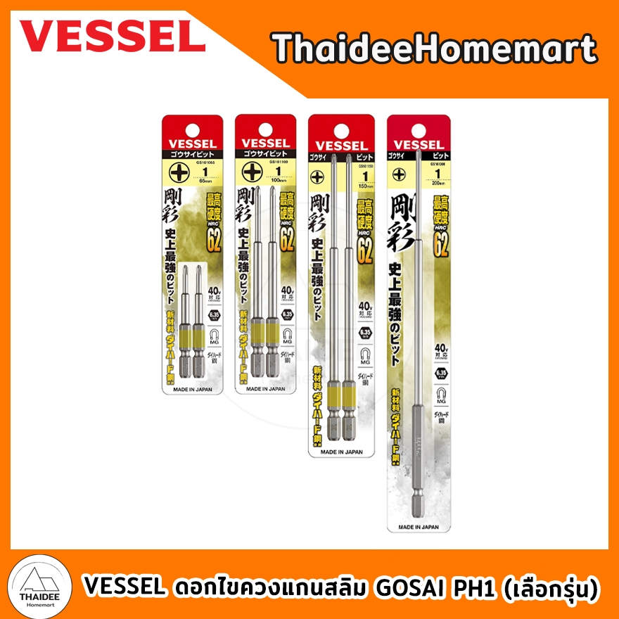 VESSEL ดอกไขควงแกนสลิม GOSAI PH1 GS161065 / GS161100 / GS161150 / GS161200 (เลือกรุ่น)