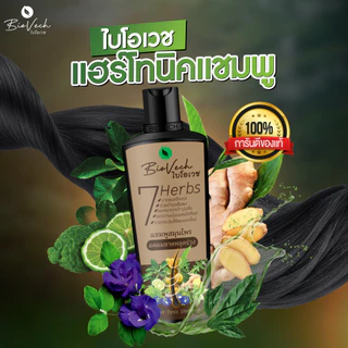 แชมพูไบโอเวช ลดผมขาดหลุดร่วง เร่งผมยาว กระตุ้นเส้นผมงอกใหม่ สกัดจากสมุนไพรสด7ชนิด ถนอมเส้นผม