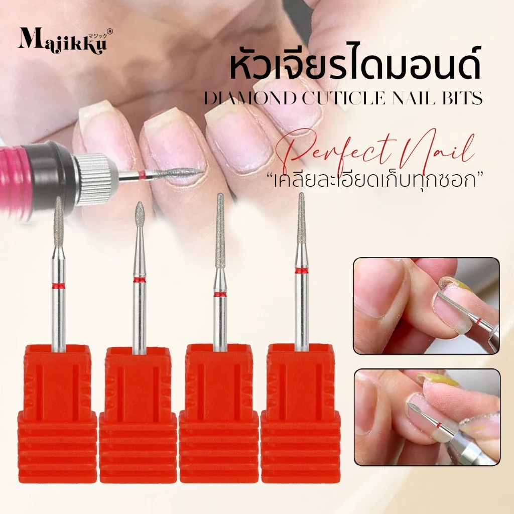 MAJIKKU หัวเจียรเล็บ ไดมอนด์ สำหรับเคลียหน้าเล็บ Nail Drill Bits หัวเล็กเข้าซอกได้อย่างดี ใช้งานดี