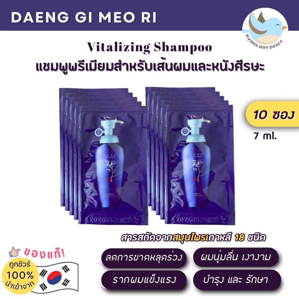 <พร้อมส่ง!> Daeng Gi Meo Ri Vitalizing Shampoo 7ml./10ซอง