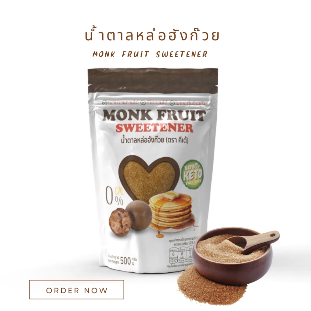 น้ำตาลหล่อฮังก๊วย KETO หวาน 2 เท่า 0 แคลอรี่ มี อย. รับรอง 500 กรัม