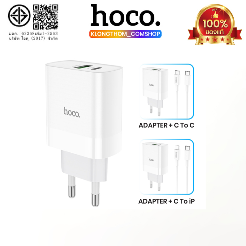 ชุดชาร์จ HOCO NT9 หัวชาร์จพร้อมสาย จ่ายไฟ PD20W+QC3.0 สำหรับ Type-C toType-C/PD ชาร์จเร็ว