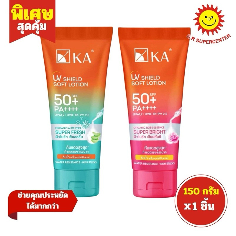 KA UV SHIELD SOFT เคเอ โลชั่นกันแดด สีเขียว Fresh 150กรัม