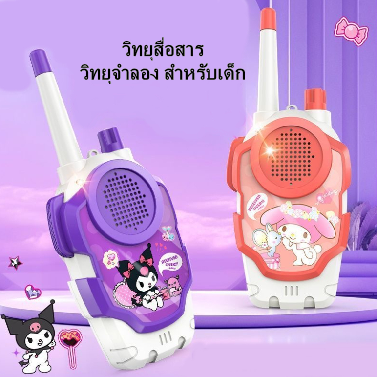 พร้อมส่ง วอลล์ วิทยุ สื่อสารไร้สายระยะไกล ของเล่นเด็ก สัญญาณไกล  มีให้เลือกหลายลาย