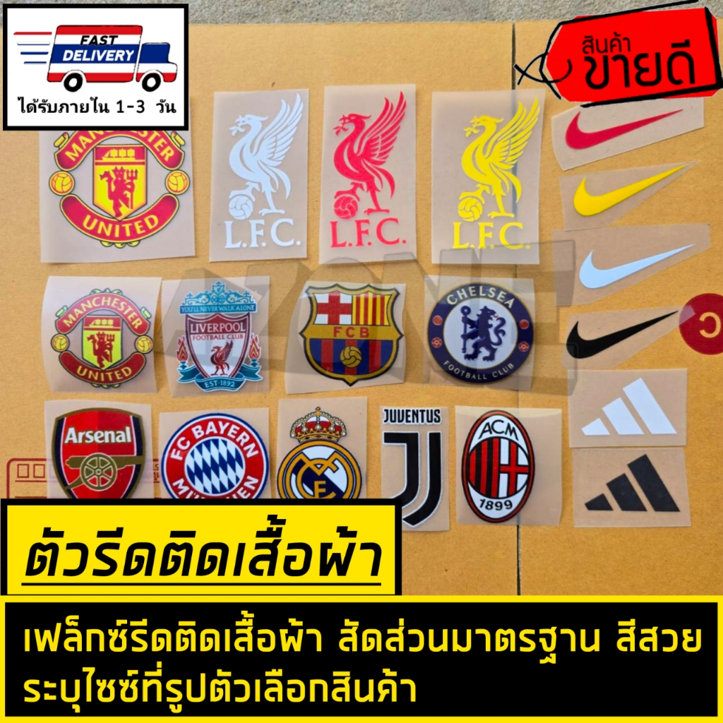 🔴10​ แถม​ 1​ ตัวรีดติดเสื้อ​ แบยเฟล็กซ์​ โลโก้สโมสรฟุตบอล​ รีดติดง่าย​ ระบุไซซ์ที่รูปตัวเลือกสินค้า