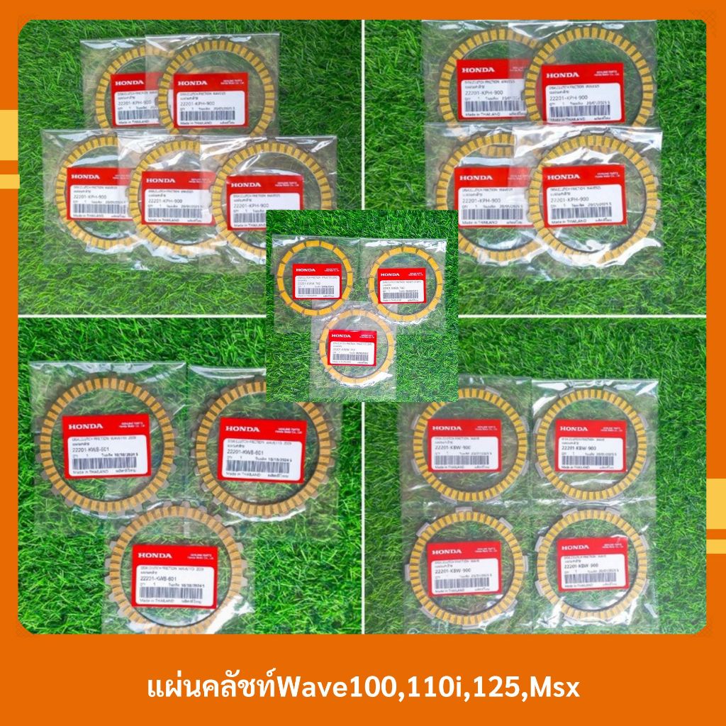 ชุดแผ่นคลัชท์ WAVE100,110s,110i,125 และ MSX