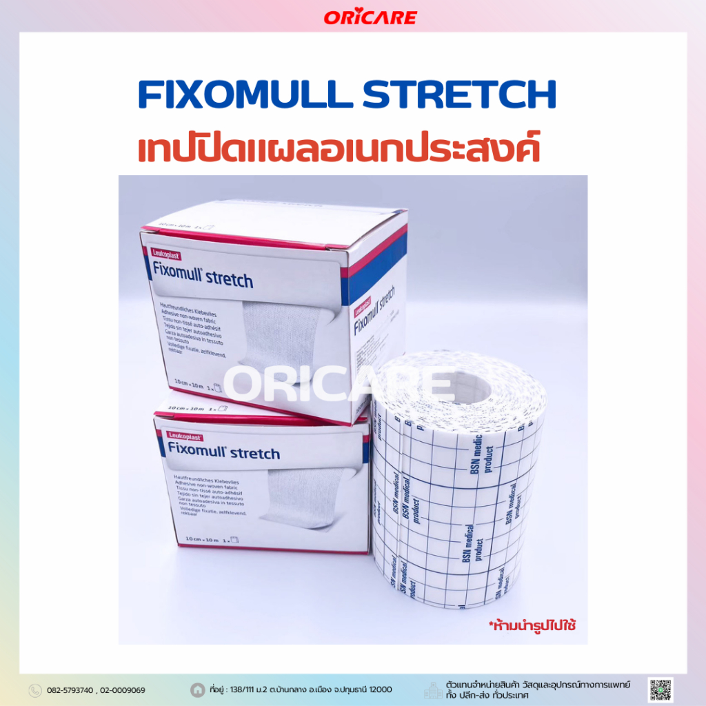 Fixomull Stretch เทปปิดแผลอเนกประสงค์ ขนาด 10cm x 10 m 1ม้วน/กล่อง