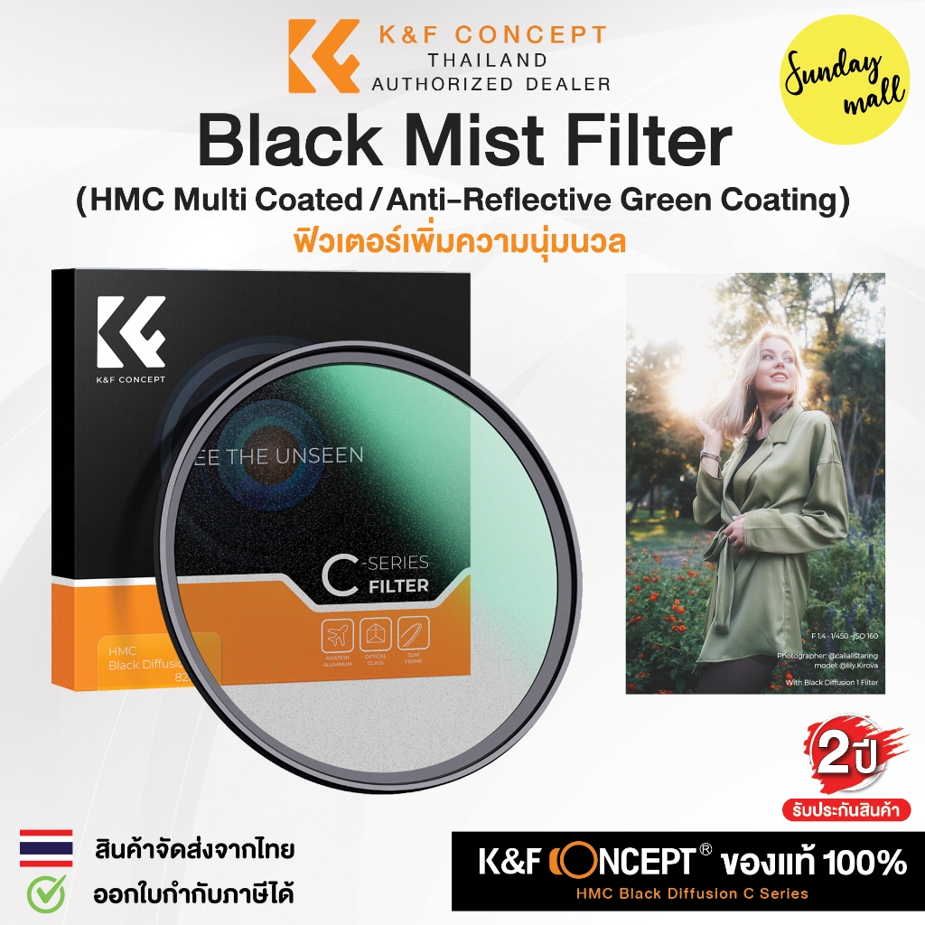 K&F Black Mist Filter ฟิวเตอร์ผิวเนียน/แสงนุ่ม Nano-C HMC Black Diffusion 1/1 1/2 1/4 1/8 KF Concept