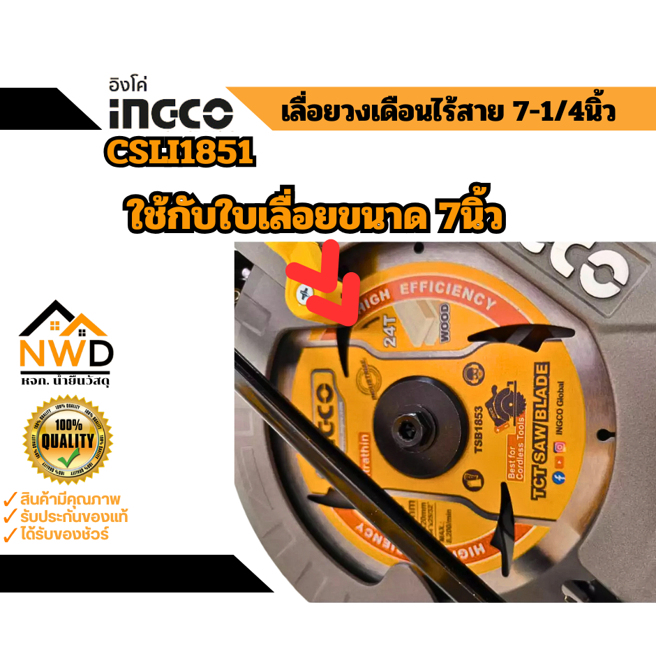 เลื่อยวงเดือนไร้สาย 7นิ้ว 20V BL-MOTOR INGCO#CSLI1851/COSLI240207 รูปที่ 3