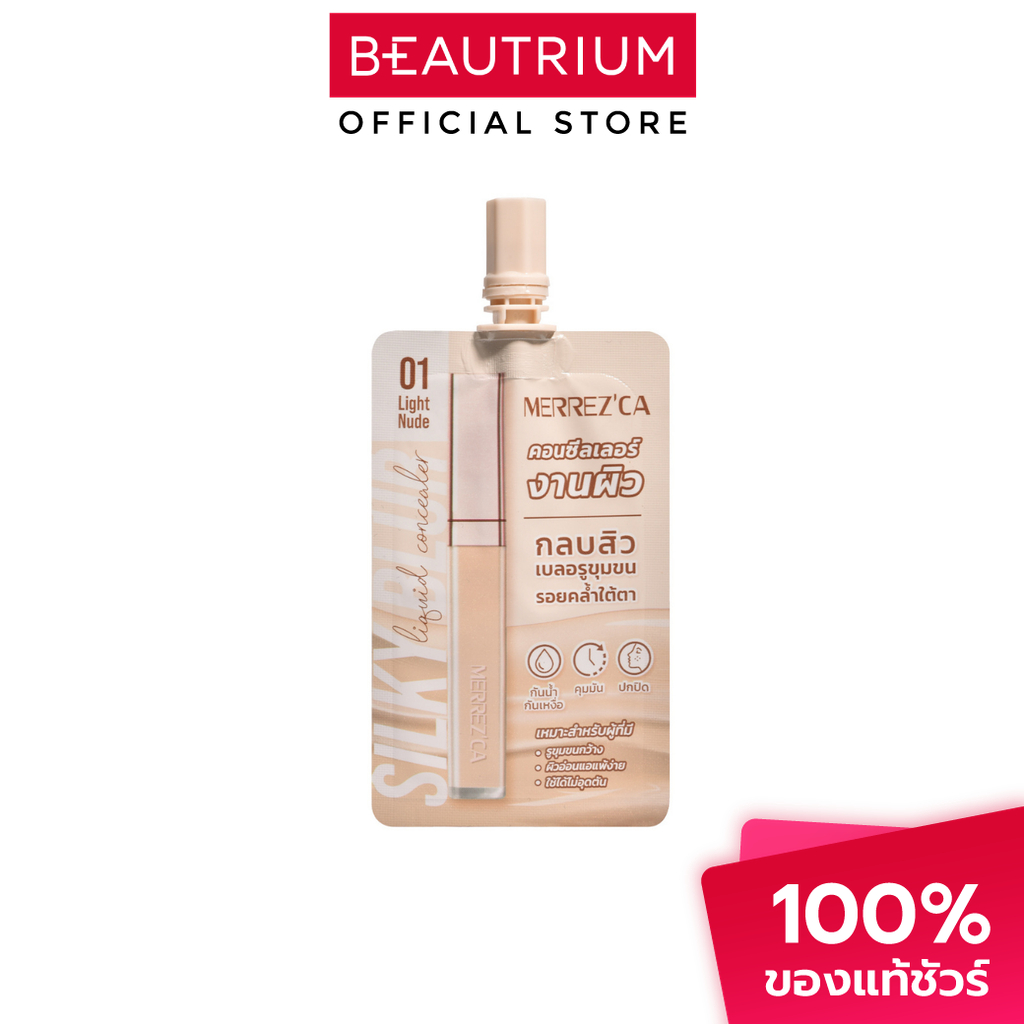 MERREZCA Silky Blur Liquid Concealer Sachet คอนซีลเลอร์ 5g