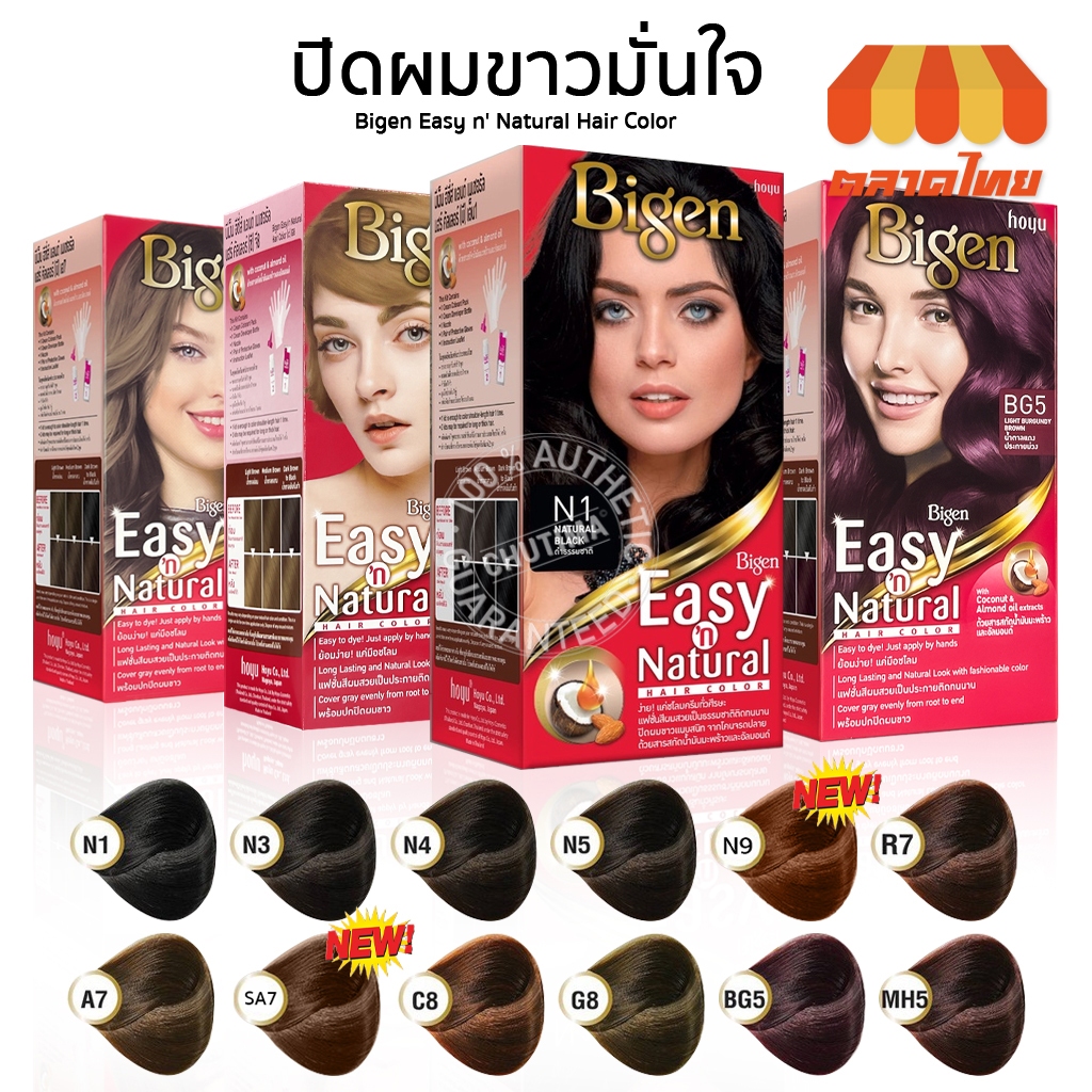 บีเง็น ครีมเปลี่ยนสีผม อีซี่ส์ & เนเชอรัล แฮร์ คัลเลอร์ Bigen Easy n' Natural Hair Color