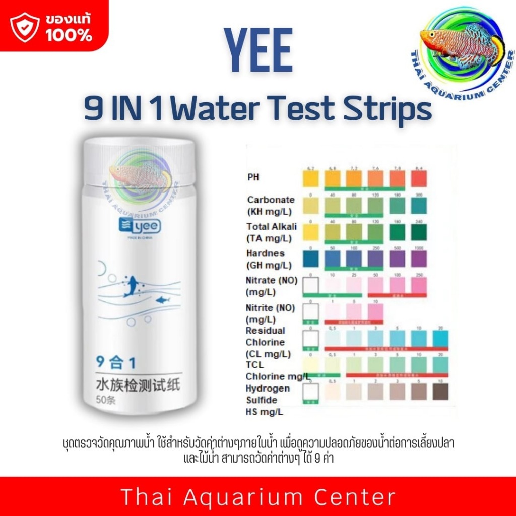 YEE 9 IN 1 ชุดทดสอบคุณภาพน้ำ แถบวัดค่า 9 in 1 Water Test Strips (50 ชิ้น)