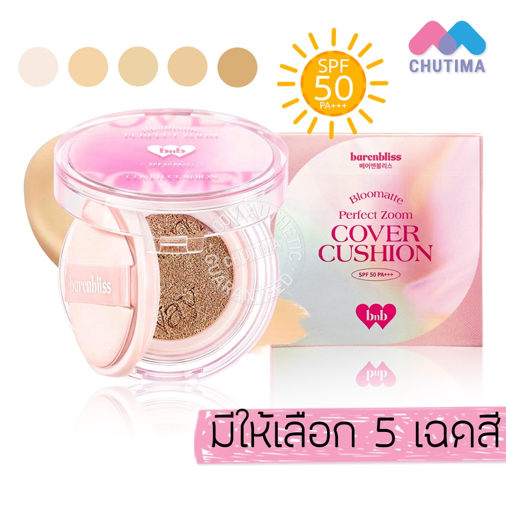 คุชชั่น แบร์แอนด์บลิซ บลูมแมท เพอร์เฟ็ค ซูม คัฟเวอร์ bnb Barenbliss Bloomatte Perfect Zoom Cover Cus