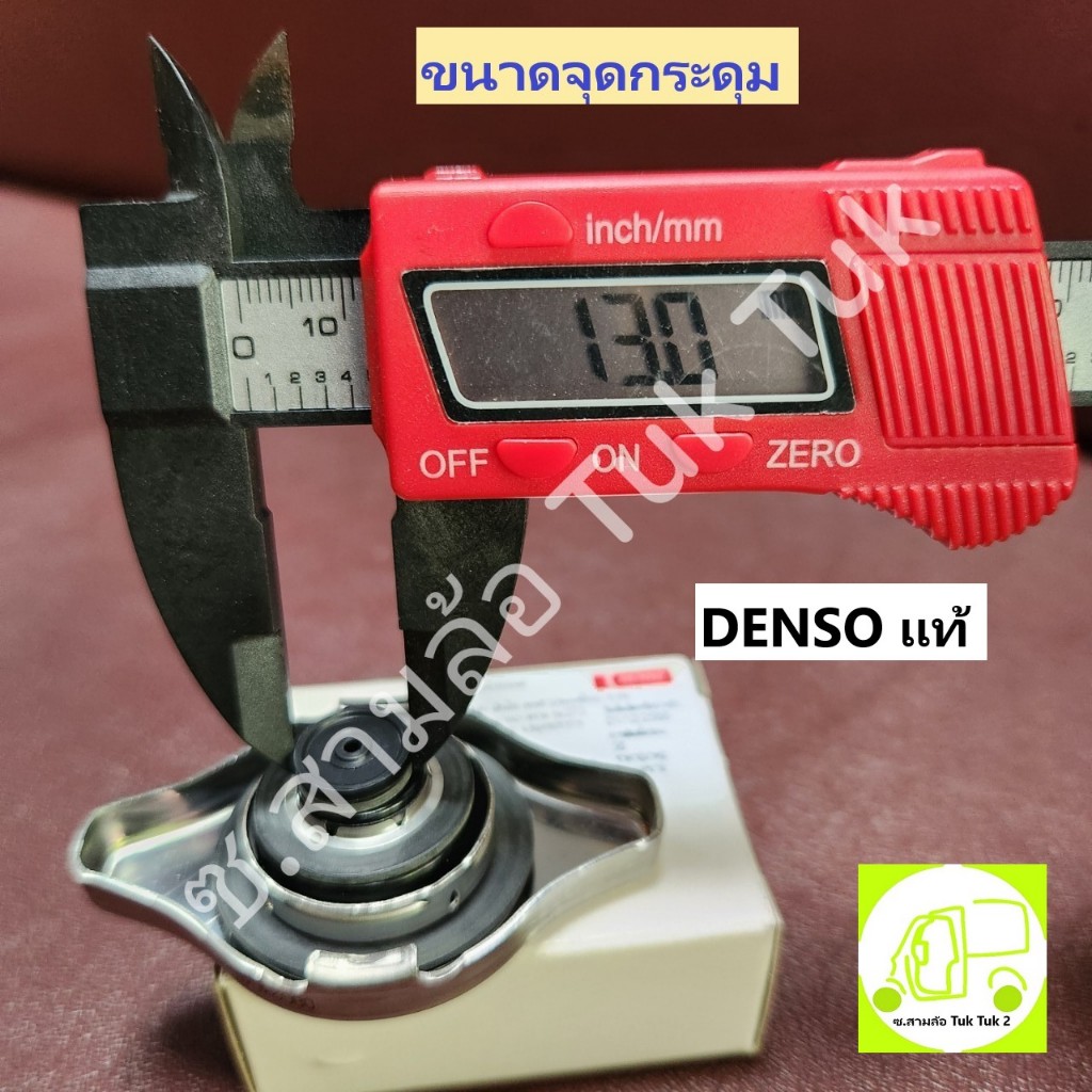 ฝาหม้อน้ำ จุกกระดุม จุกใหญ่ ฝาเล็ก ฝาใหญ่ 0.9บาร์ 88kPa ซ.สามล้อ Tuk Tuk2 ราคา ถูกที่สุด ดีลบีเคเค แกลเลอรีภาพที่ 9