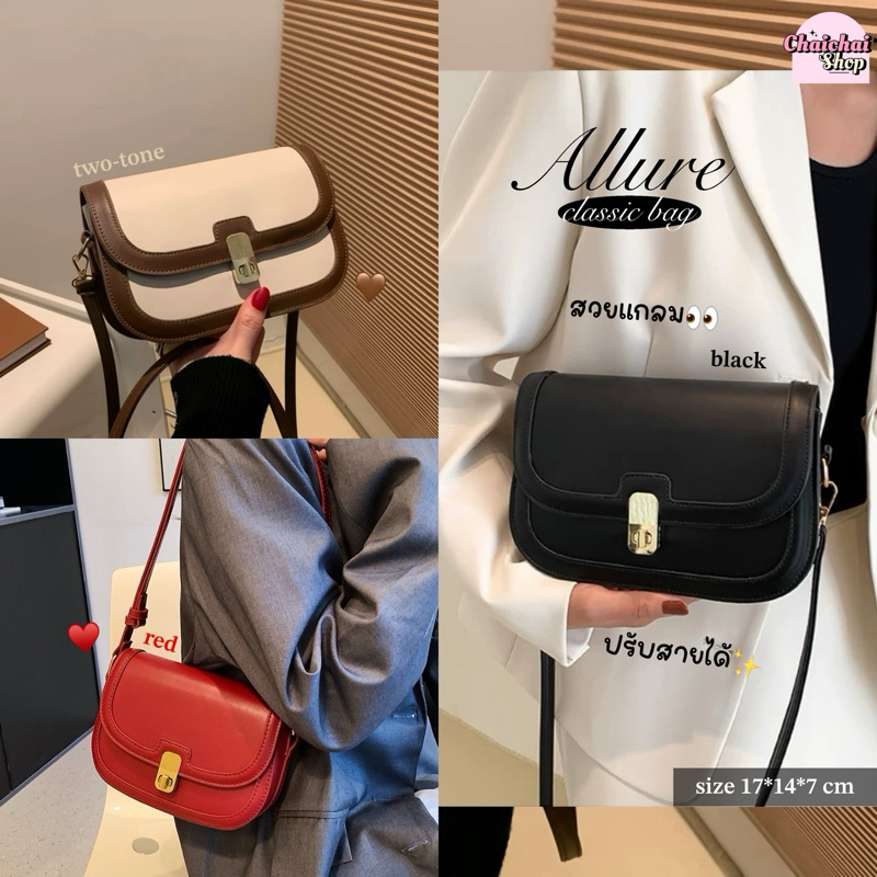 Chaichaishop💕พร้อมส่ง 𝐀𝐥𝐥𝐮𝐫𝐞 กระเป๋าสะพายข้าง สวยแกลม✨ปรับสายได้✔️ สะพายไหล่/สะพายข้างได้ มี 4 สี🍡 หนังPU🎀 แมทช์ง่าย👀💥