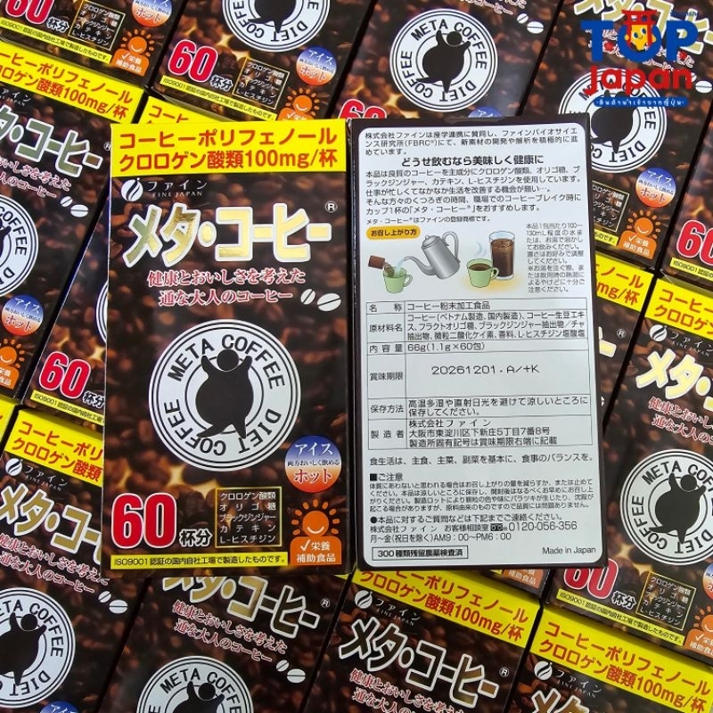 🚚พร้อมส่ง🇯🇵นำเข้าจากญี่ปุ่นแท้100% Meta Diet Coffee กาแฟกระชับสัดส่วน