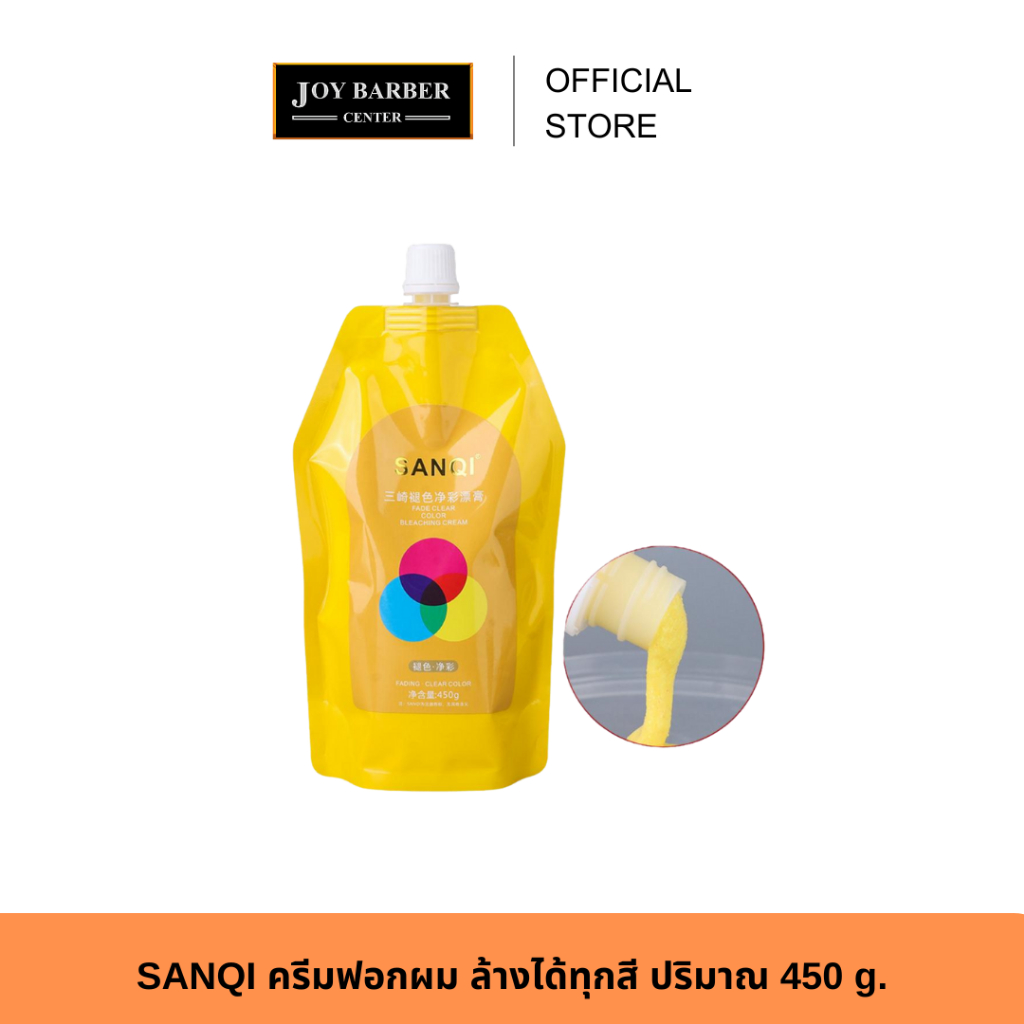 (พร้อมส่ง) SANQI ครีมฟอกผม ล้างได้ทุกสี ปริมาณ 450 ml. ใช้ได้บ่อยเมื่อต้องการเปลี่ยนสีผม ล้างสีแล้ว ลงสีใหม่ตามได้เลย