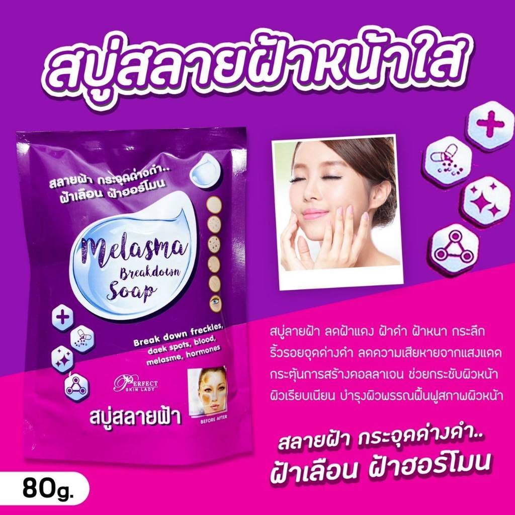 MELASMA SOAP  สบู่ระเบิดฝ้าหนา กระ จุดด่างดำ 80 กรัม