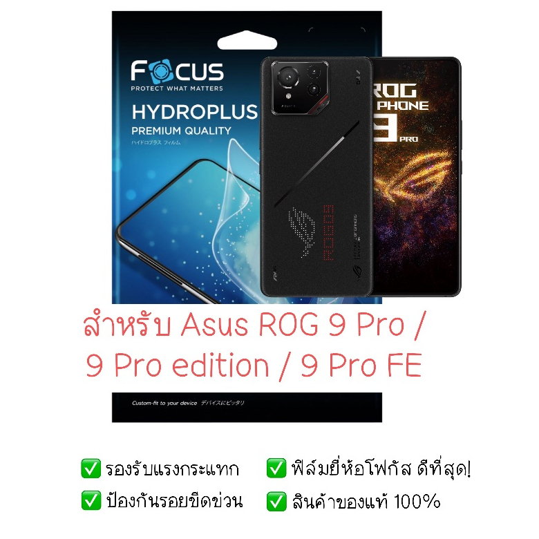 ฟิล์มกันรอย Asus ROG 9 Pro, 9 Pro edition, 9 Pro FE | ฟิล์มไฮโดรเจล | ฟิล์ม Asus | ฟิล์ม ROG 9 Pro