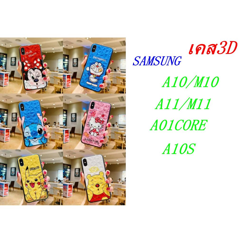 เคสโทรศัพท์มือถือ ลายการ์ตูน 3D SAMSUNG A10 M10 A11 M11 A10S A1CORE