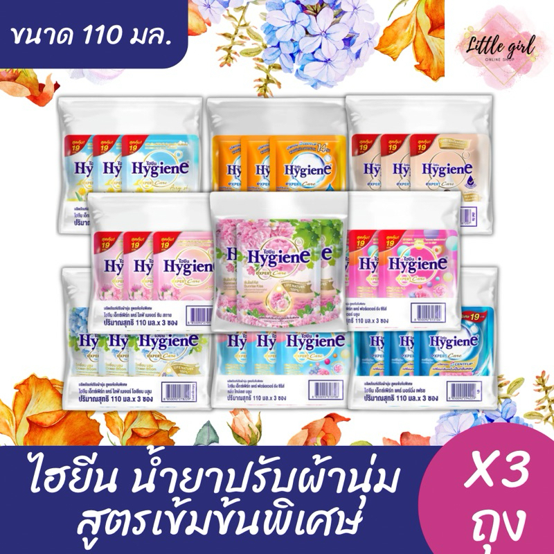 (3 ถุง) ไฮยีน ผลิตภัณฑ์ปรับผ้านุ่มสูตรเข้มข้น ขนาด110มล. x3 ถุง มีมากกว่า 20 กลิ่น
