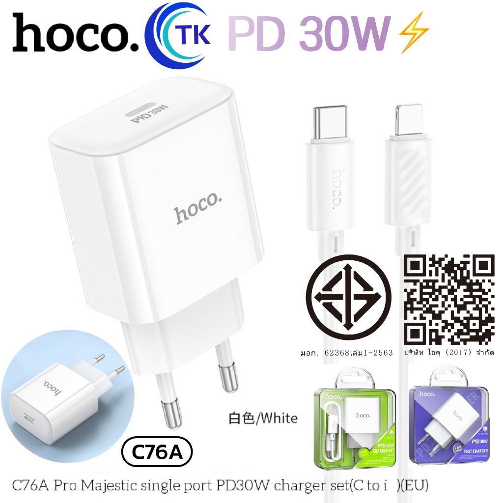 hoco C76A Pro ปลั๊กชาร์จเร็วUSB-C PD30W Quick Charge อแดปเตอร์ หัวชาร์จเร็ว charger (EU)【สำหรับ 5～14pro max / pad】