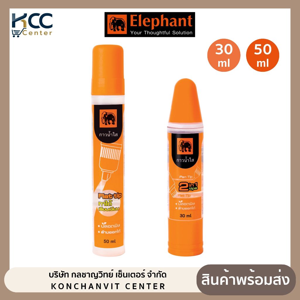 กาว กาวน้ำใส STICKO ตราช้าง ขนาด 30ml / 50ml (จำนวน 1 อัน)