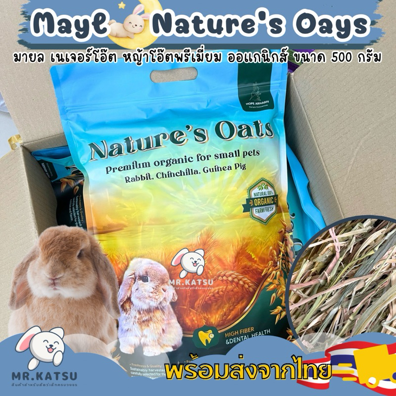 Nature's Oat - หญ้าโอ้ตเกรดพรีเมี่ยม