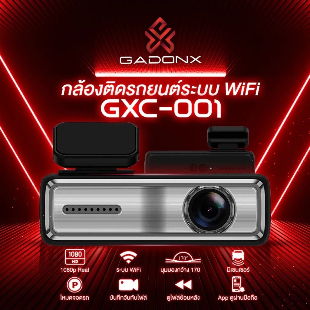 กล้องติดรถยนต์1080P HD GADONX รุ่น GXC-001 สามารถบันทึกได้ครอบคลุมทุกเลนถนน  เชื่อมต่อแอพมือถือ WiFi