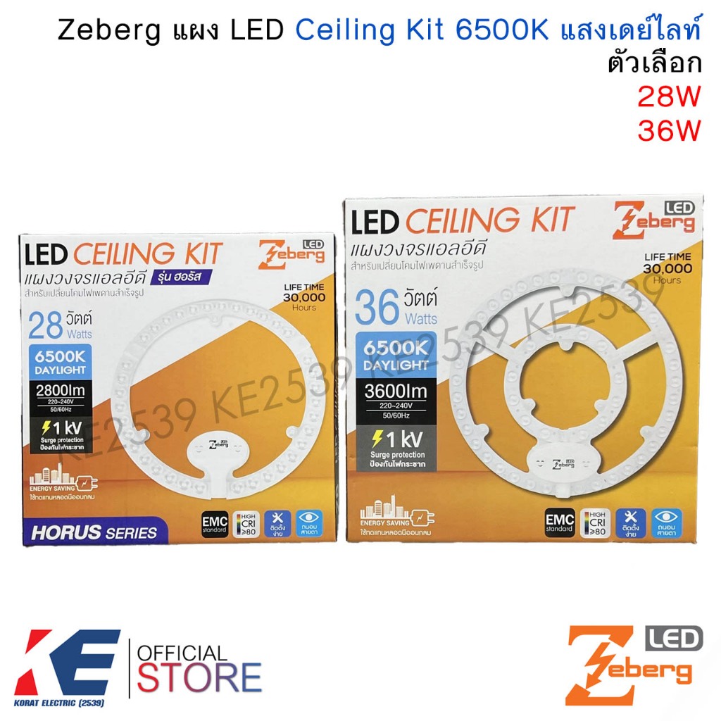 Zeberg แผงวงจร LED Ceiling Kit 28W 36W 6500K แสงขาว เดย์ไลท์ ใช้แทนหลอด 32W แผงแม่เหล็กLED แผงไฟ