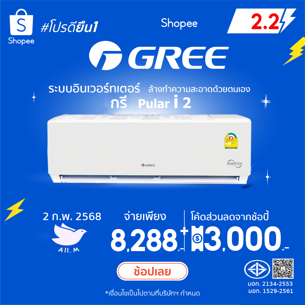 [ส่งฟรี]เปิด ETAX ได้ 🔥สินค้าใหม่ ปี 2026 แอร์ กรี Gree อินเวอร์ทเตอร์ SAVI    ล้างทำความสะอาดด้วยตนเอง คอยล์ทองแดง ทน