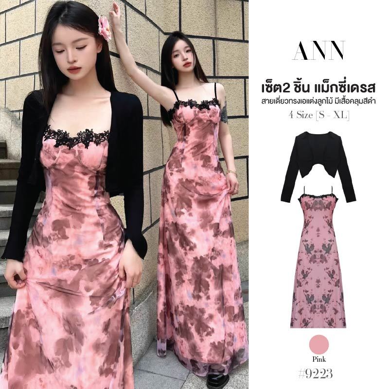 แม็กซี่เดรส สายเดี่ยวสีชมพู เซ็ต2ชิ้น คอแต่งลูกไม้ กระโปรงทรงเอ ไม่มีซับใน แถม!เสื้อคลุมแขนยาว #9223