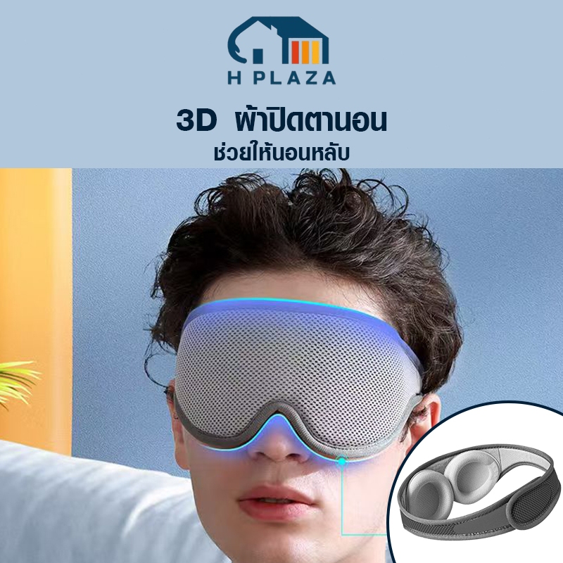 ผ้าปิดตาสำหรับการนอนหลับ บังแสงและไม่กด หน้ากากตาแยกทรงกลมแบบยาวในครัวเรือน