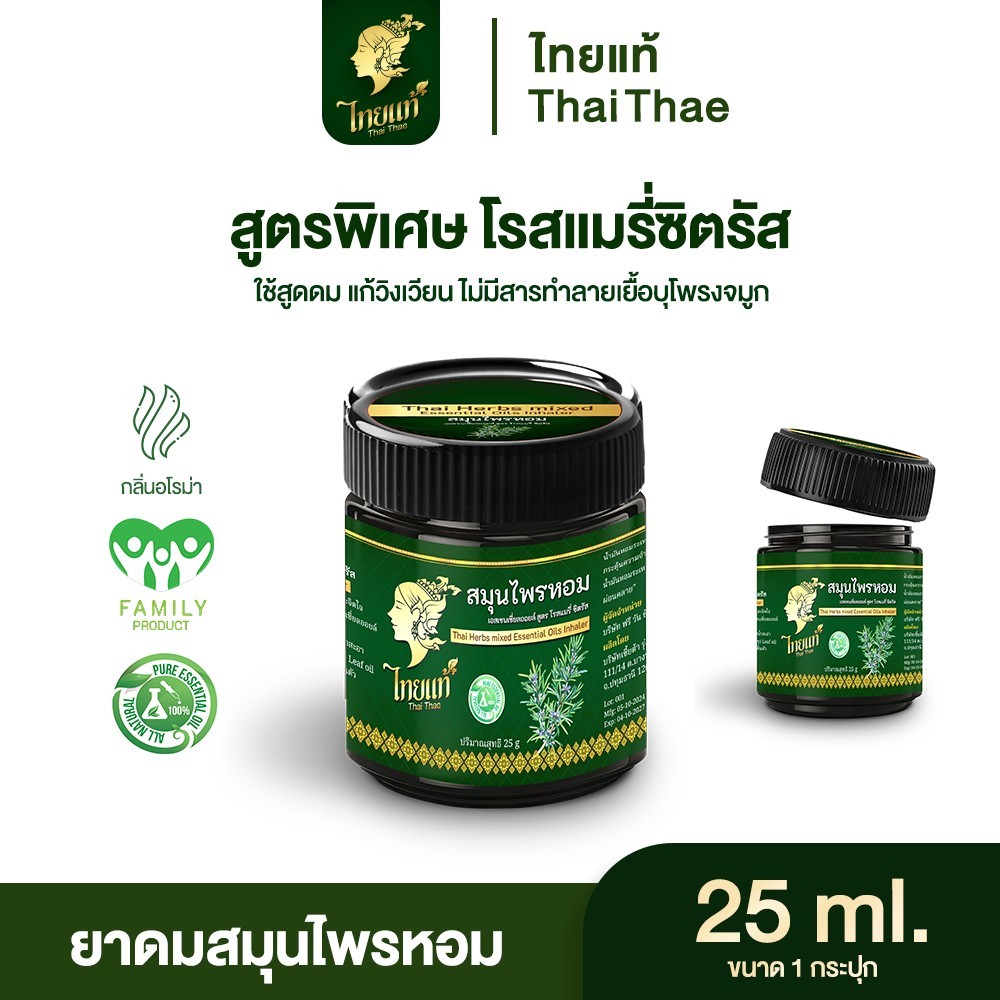 ไทยแท้ ยาดมสมุนไพรหอม โรสแมรี่ซิตรัส ลดอาการวิงเวียน คลื่นใส้ อ่อนเพลีย กลิ่นหอมสดชื่น 25g.