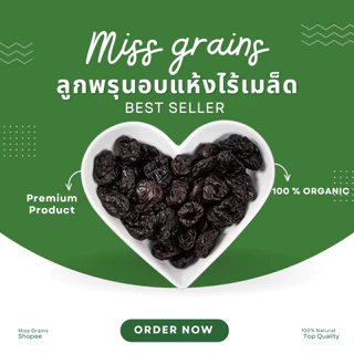 ลูกพรุนอบแห้งไม่ใส่น้ำตาล เกรดพรีเมี่ยม ไร้เมล็ด เม็ดใหญ่ PITTED PRUNES JUMBO (ขนาด 500/1,000 กรัม)