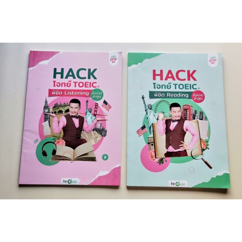 Hack โจทย์ toeic  ครูดิว