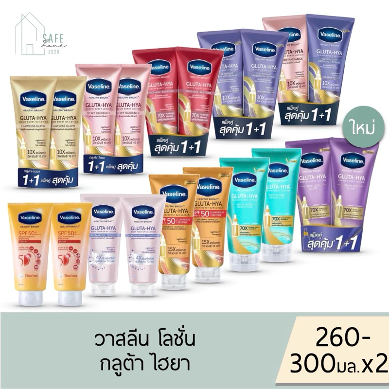 ‼️แพคคู่‼️ Vaseline GLUTA-HYA วาสลีน เฮลธีไบรท์ กลูต้าไฮยา เซรั่มบำรุงผิวขาวกระจ่างใส ✔️260-300 มล.X 2 หลอด✔️ มี 9 กลิ่น