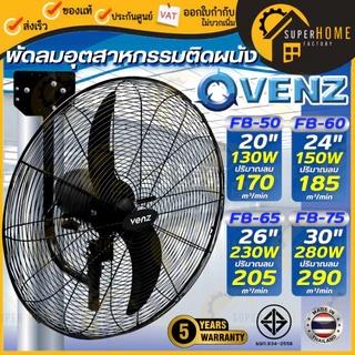 💥แท้ ส่งด่วน💥 VENZ / TOSAKI พัดลม พัดลมติดผนัง 20นิ้ว 24 นิ้ว 26นิ้ว 30นิ้ว พัดลมยึดผนัง FB FB-60 FB-65 FB-50 FB-75 ใบดำ