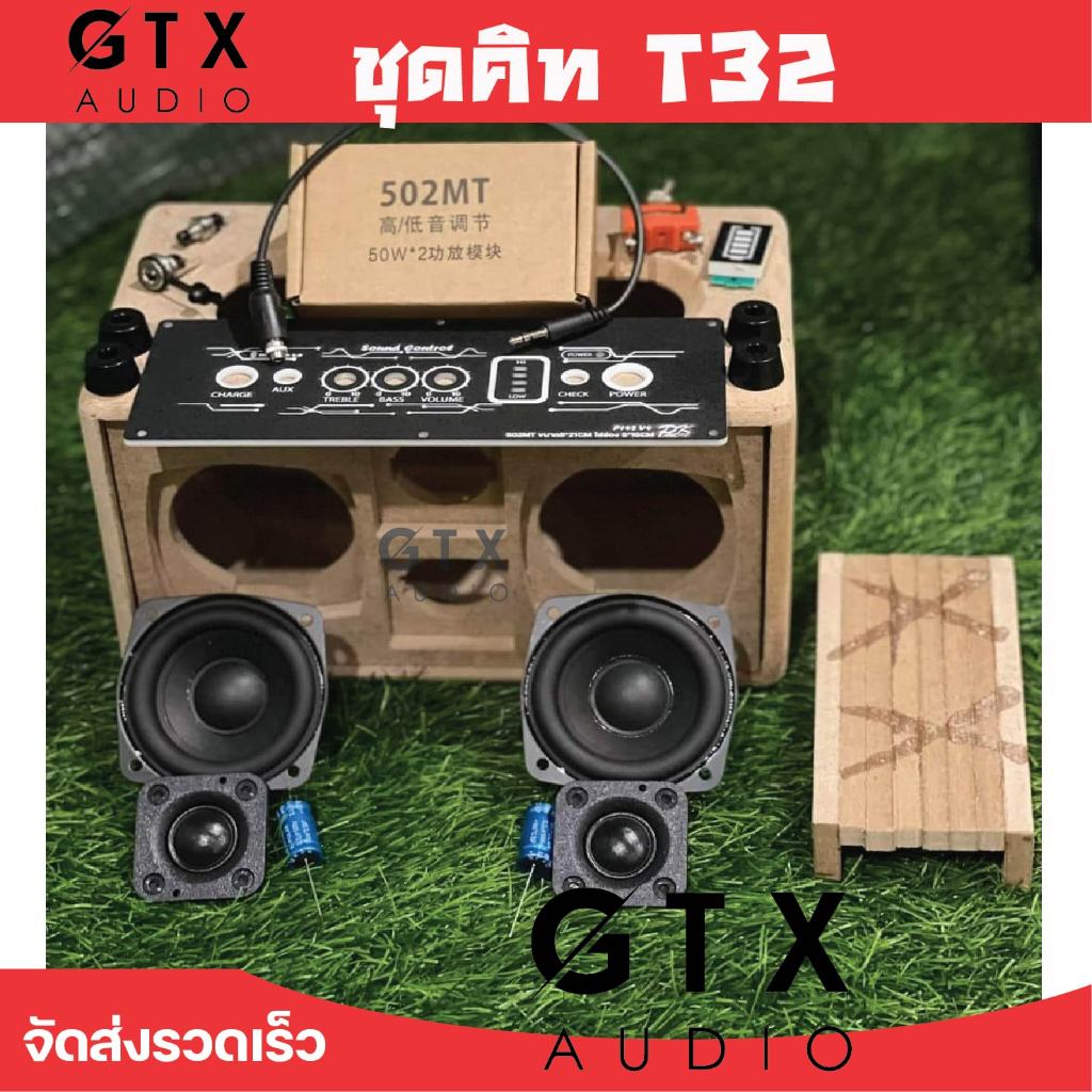 ชุดคิทประกอบเอง T32 P142 V4 (ไม่มีแบต)