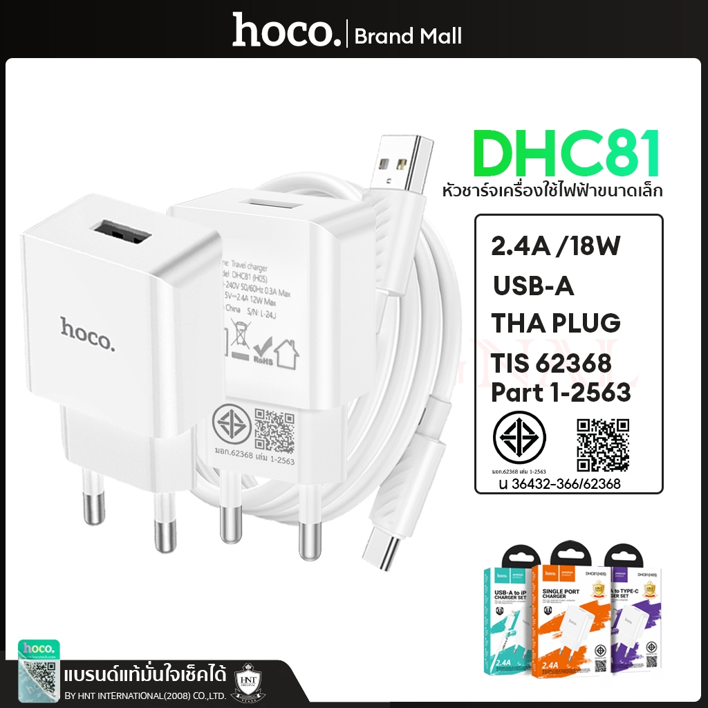 อะแดปเตอร์ หัวชาร์จ สายชาร์จพอร์ต Micro, for i-Phone14,Type-c กระแสไฟ 2.4A Wall charger DH-C81 H05