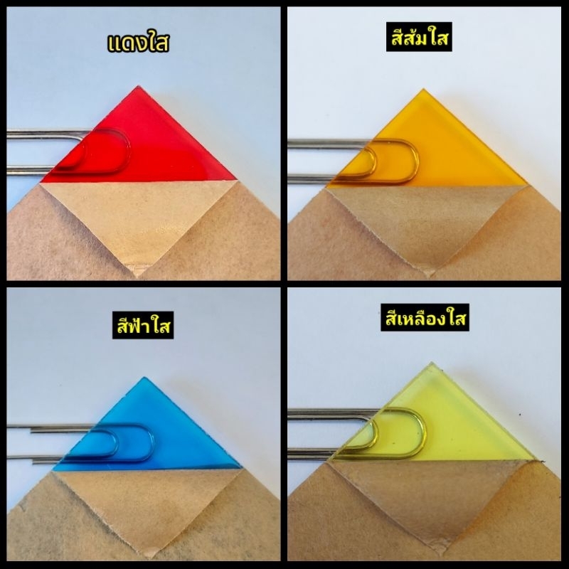 แผ่นอะคริลิคสี อะคริลิคสีใส สีใสหนา2.5มิล ขนาด30×30 cm. แผ่นใหม่เกรดA กระดาษลอกง่าย
