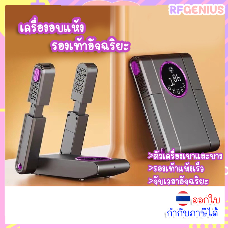 (สินค้าพร้อมส่งจากไทย) เครื่องอบแห้งรองเท้า นวัตกรรมอัจฉริยะ ปรับอุณหภูมิเหมาะสม เป่าลมร้อนได้ 360 องศา ดีไซน์เบา N24